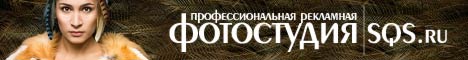 Профессиональная рекламная фотостудия SQS.ru