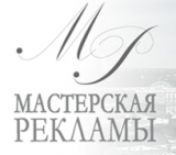 Логотип МАСТЕРСКАЯ РЕКЛАМЫ рекламное агентство
