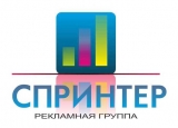 Логотип СПРИНТЕР Рекламная группа "СПРИНТЕР"