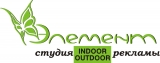 Логотип «ЭЛЕМЕНТ» Студия INDOOR&OUTDOOR рекламы Реклама
