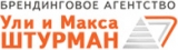 Логотип брендинговое агентство Ули и Макса Штурман брендинг, дизайн рекламы
