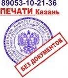 Печати без документов Изготовление печатей и штампов Логотип Печати без документов Изготовление печатей и штампов