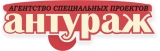 Логотип Агентство Специальных Проектов "Антураж" Рекламное агентство полного цикла