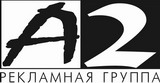 Логотип A2 рекламная группа
