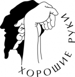 Логотип Хорошие руки издательство-реклама-дизайн-полиграфия