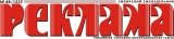 Логотип Реклама еженедельник