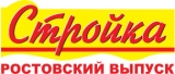 Логотип Стройка Ростовский выпуск журнал