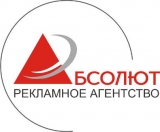 Логотип АБСОЛЮТ Рекламное агентство