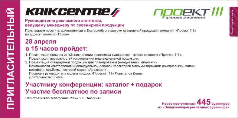 Проекта 111 каталог. Проект 111 каталог сувенирной продукции. Проект 111 логотип. Проект 111 вакансии Москва. Проект 111 чья реклама.