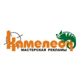 Логотип Мастерская рекламы Хамелеон Наружная реклама