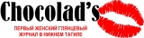 Логотип AIDA PR- агентство AIDA, женский журнал "ChocoLads"