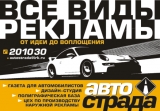 Логотип Автострада рекламно-издательский центр