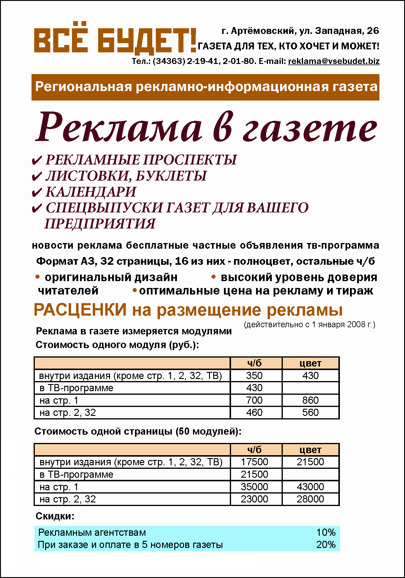 Газета предложение. Коммерческое предложение по рекламе. Коммерческое предложение на рекламу в газете. Коммерческое предложение газета. Коммерческое предложение по размещению рекламы.